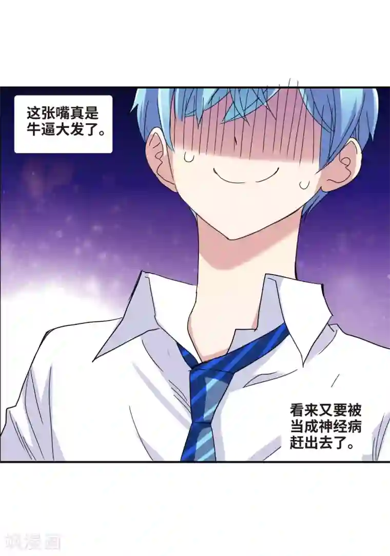 给我闭嘴！第2话2 应聘