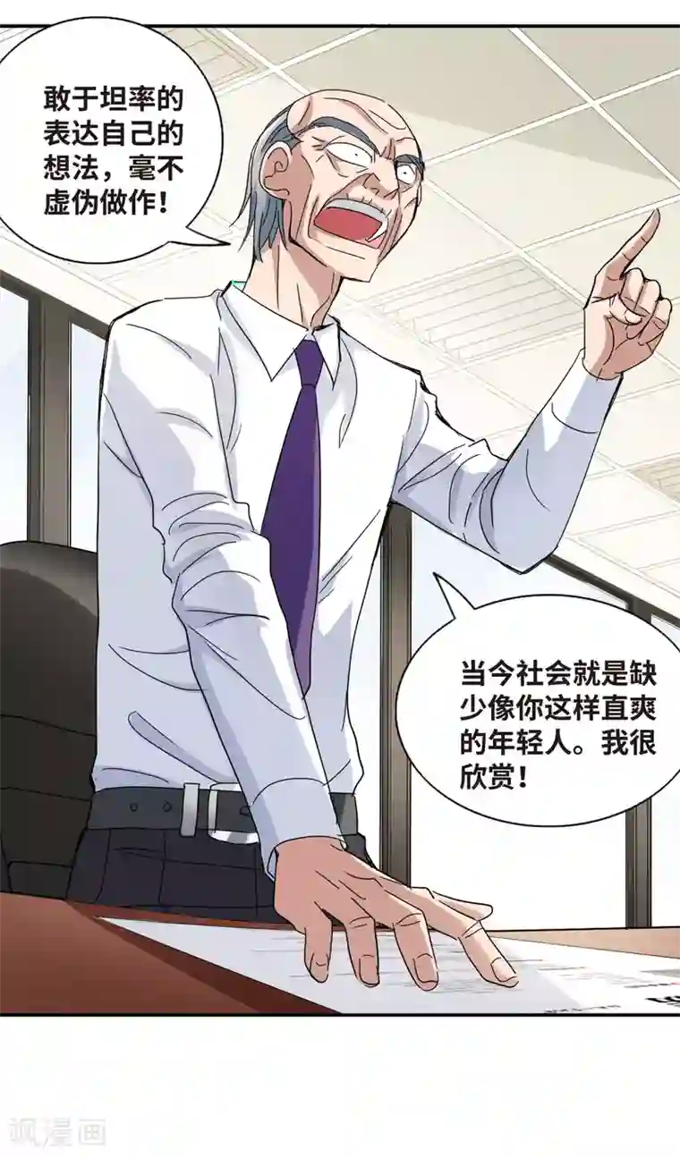 给我闭嘴！第2话2 应聘