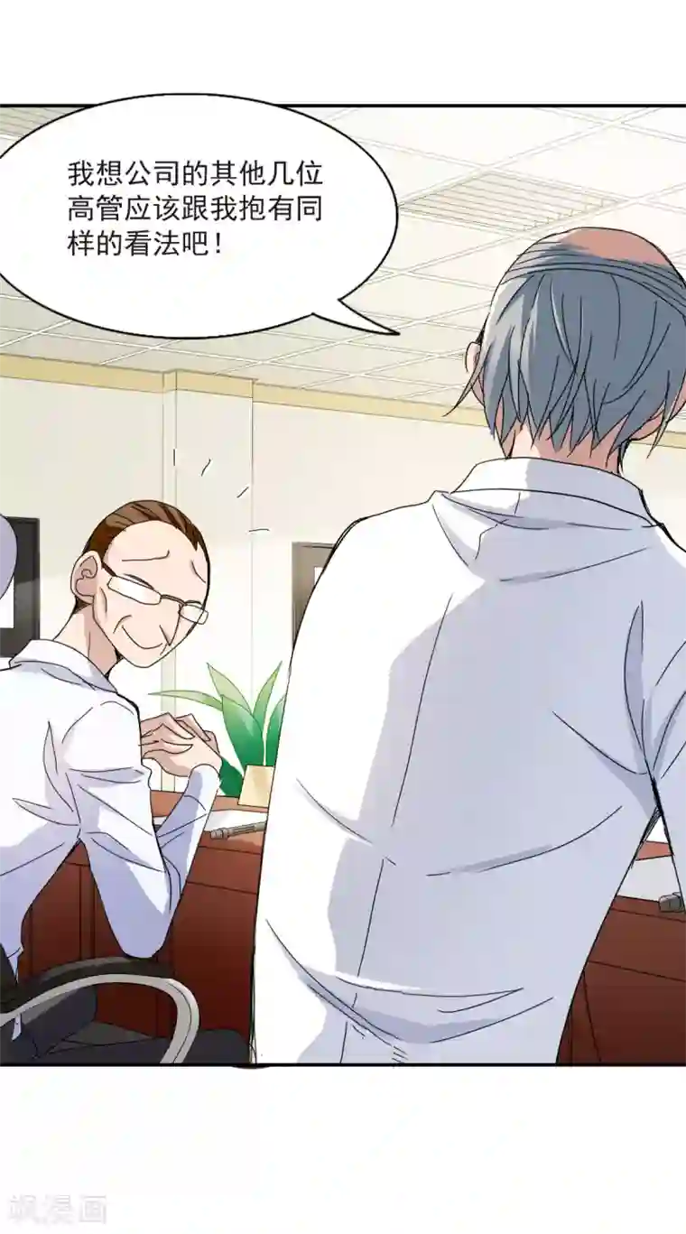 给我闭嘴！第2话2 应聘