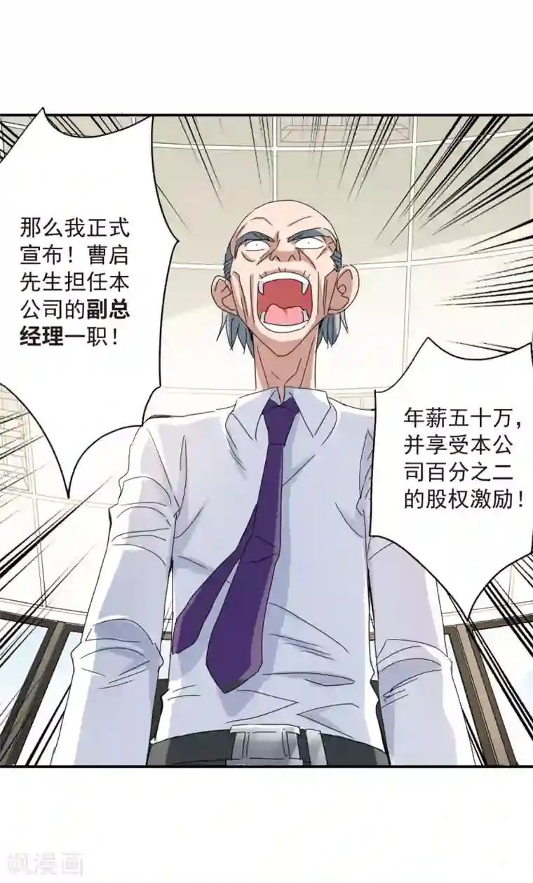 给我闭嘴！第2话2 应聘