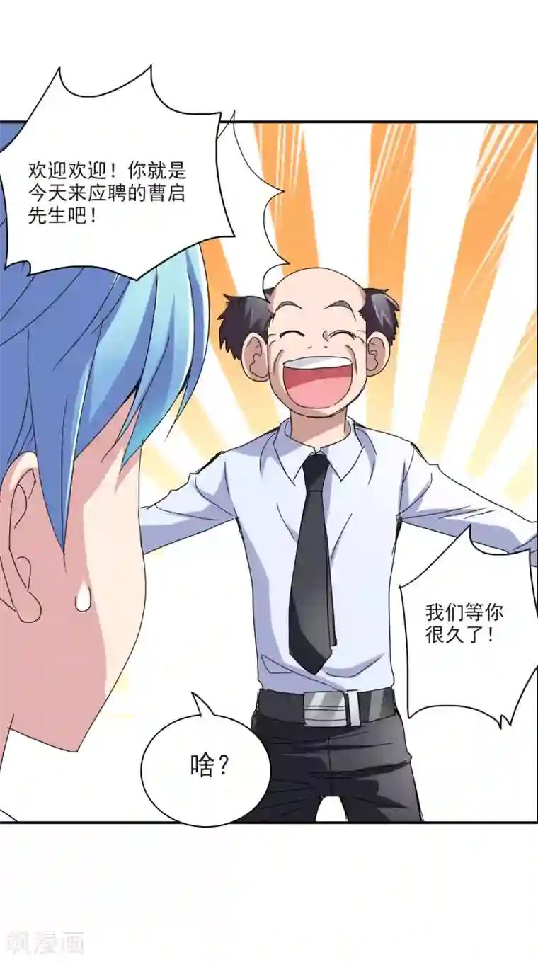 给我闭嘴！第2话2 应聘