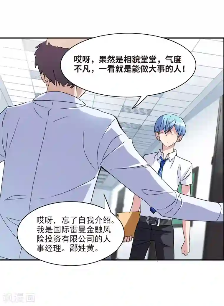 给我闭嘴！第2话2 应聘