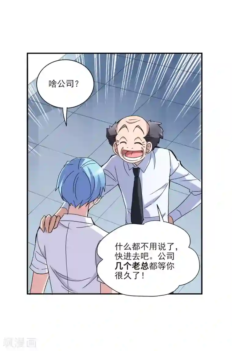 给我闭嘴！第2话2 应聘