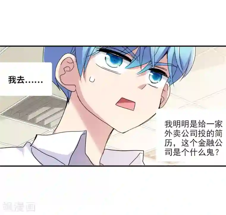 给我闭嘴！第2话2 应聘