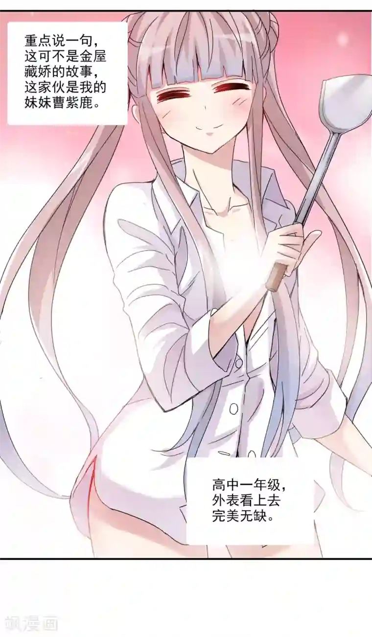 给我闭嘴！第3话1 妹妹