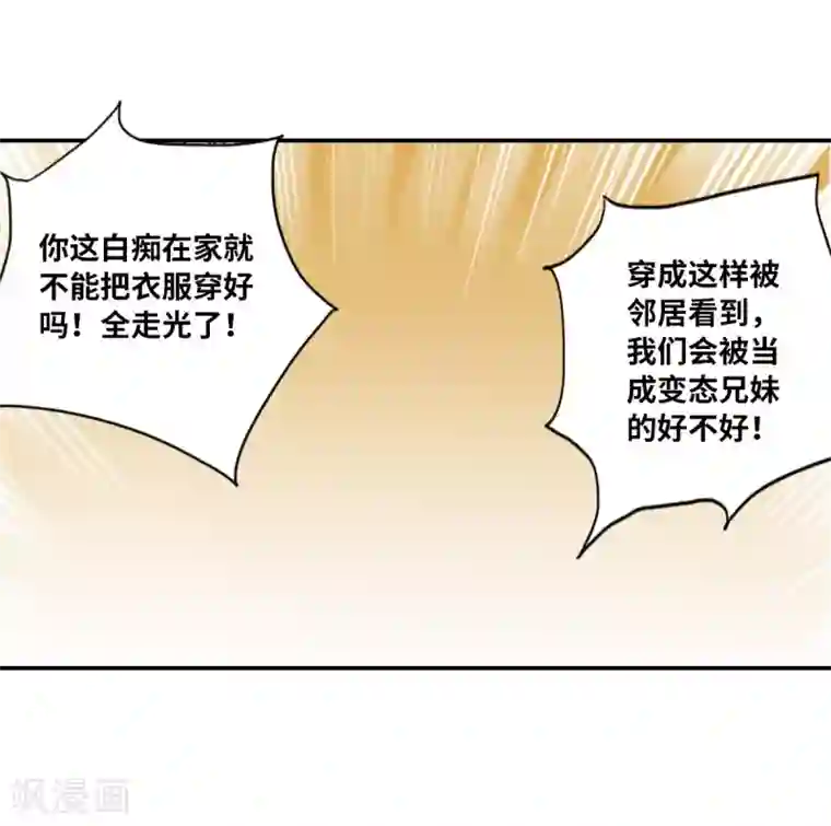 给我闭嘴！第3话1 妹妹