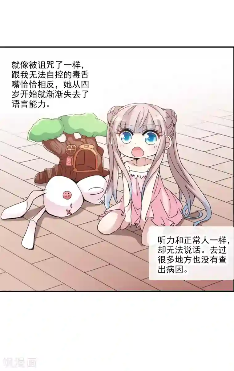 给我闭嘴！第3话1 妹妹