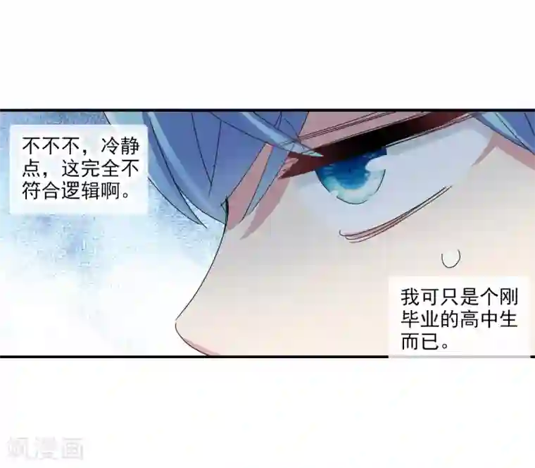 给我闭嘴！第3话1 妹妹