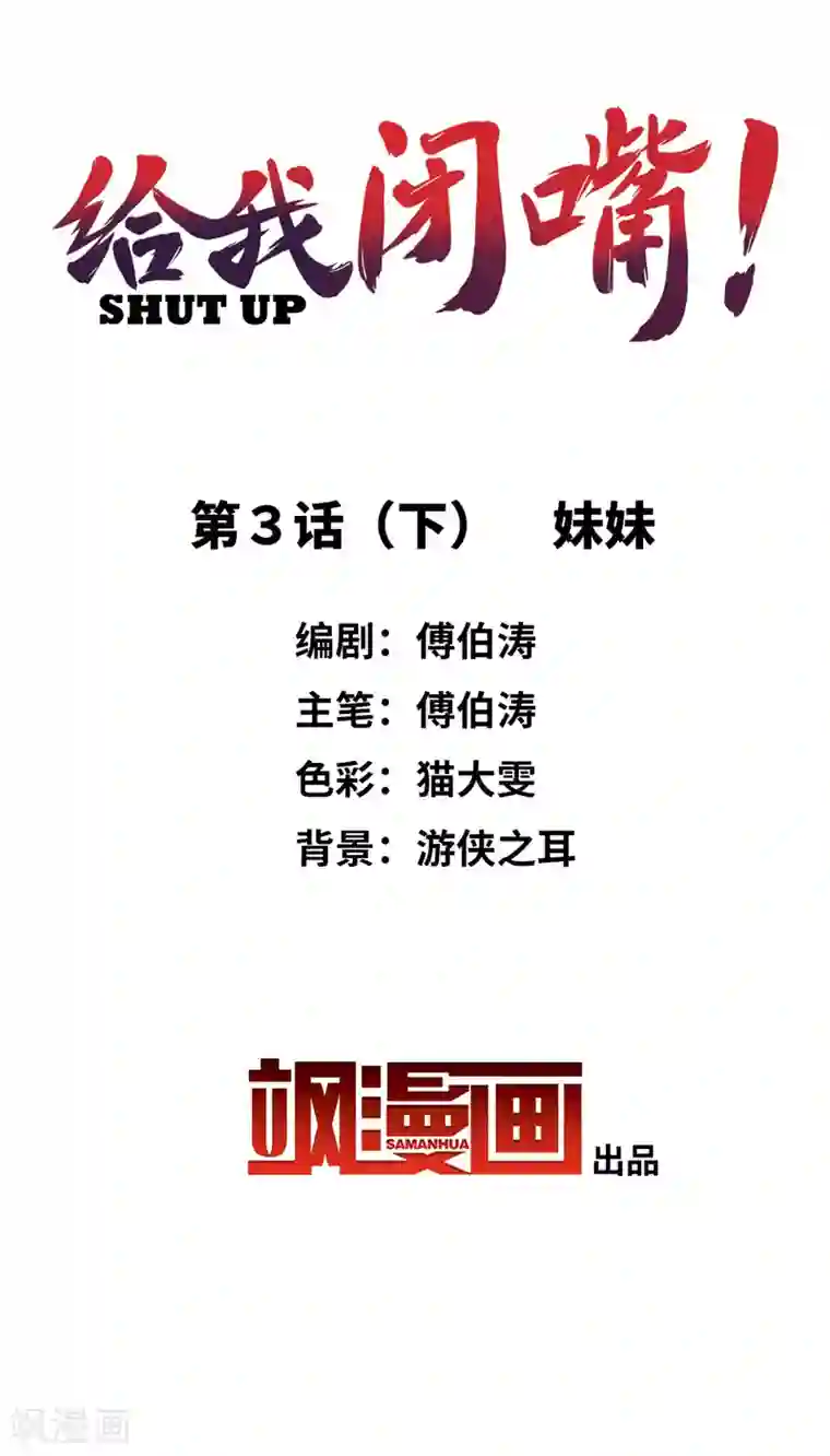 给我闭嘴！第3话2 妹妹