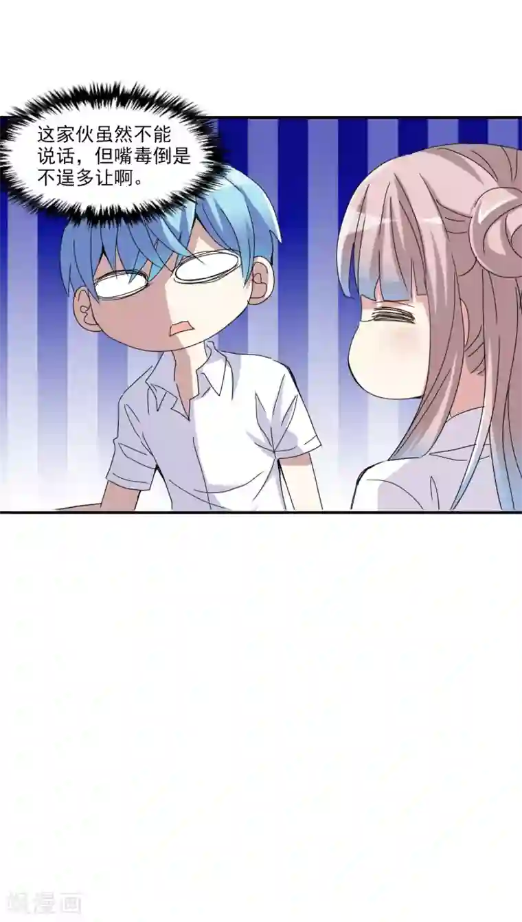 给我闭嘴！第3话2 妹妹