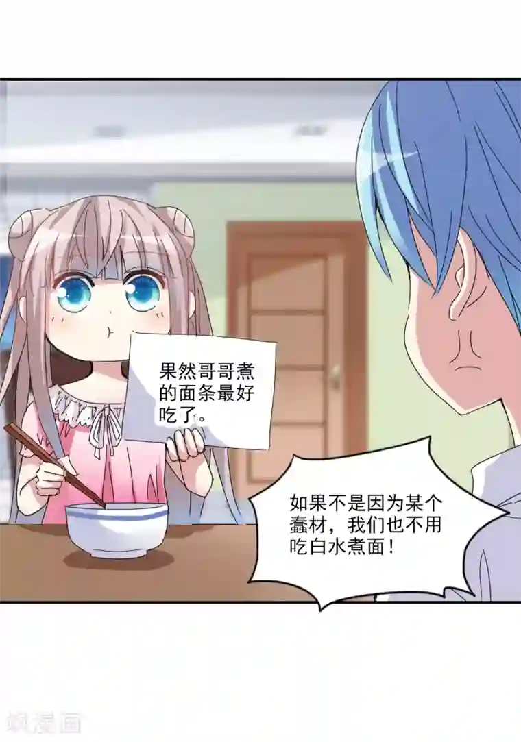 给我闭嘴！第3话2 妹妹