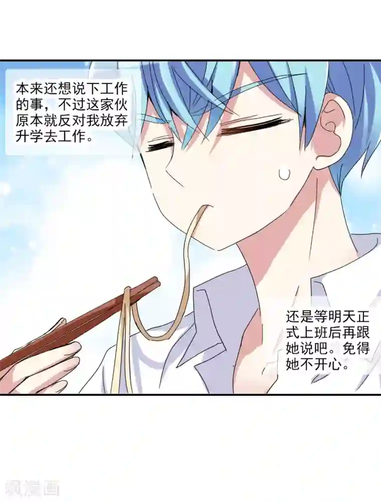 给我闭嘴！第3话2 妹妹