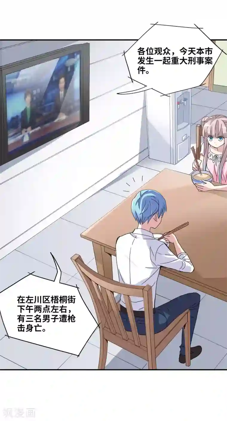 给我闭嘴！第3话2 妹妹