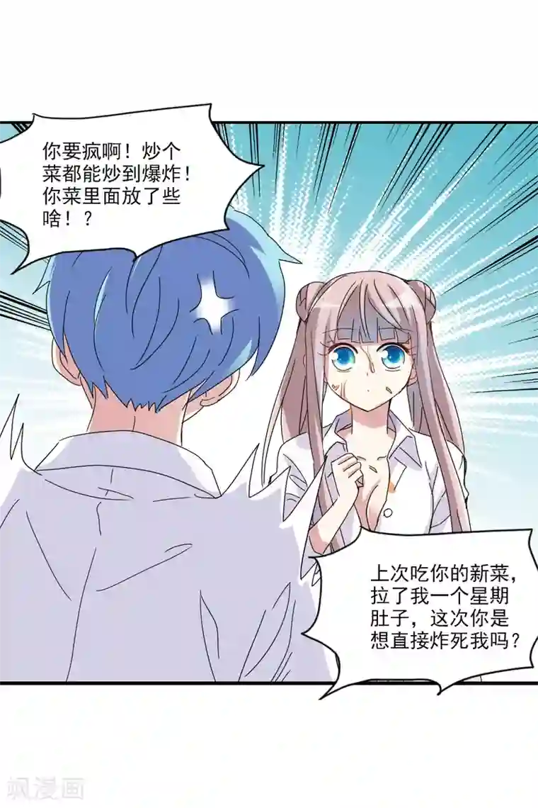 给我闭嘴！第3话2 妹妹