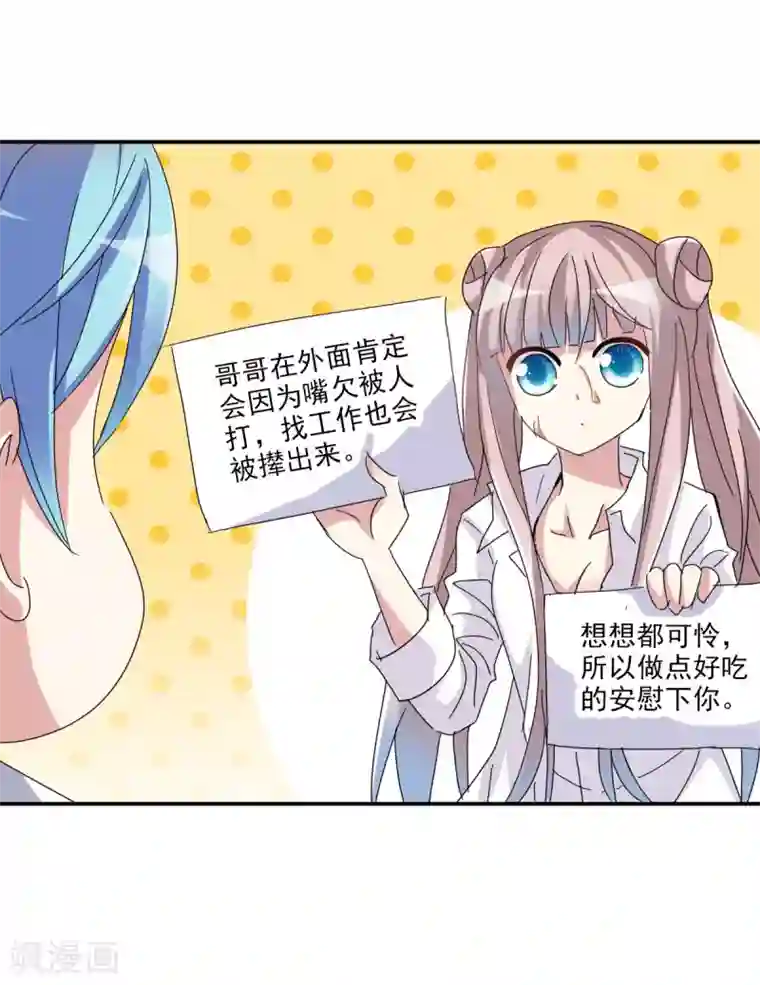 给我闭嘴！第3话2 妹妹