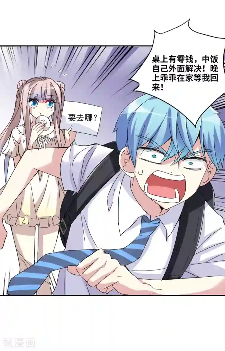 给我闭嘴！第4话1 快递