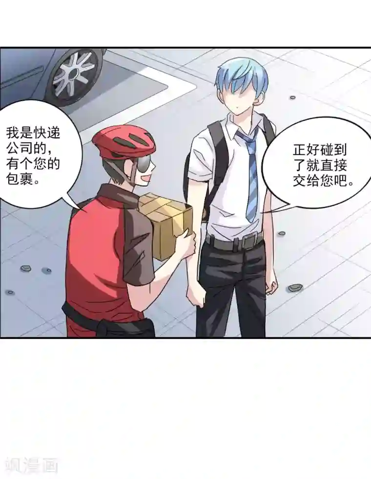 给我闭嘴！第4话1 快递