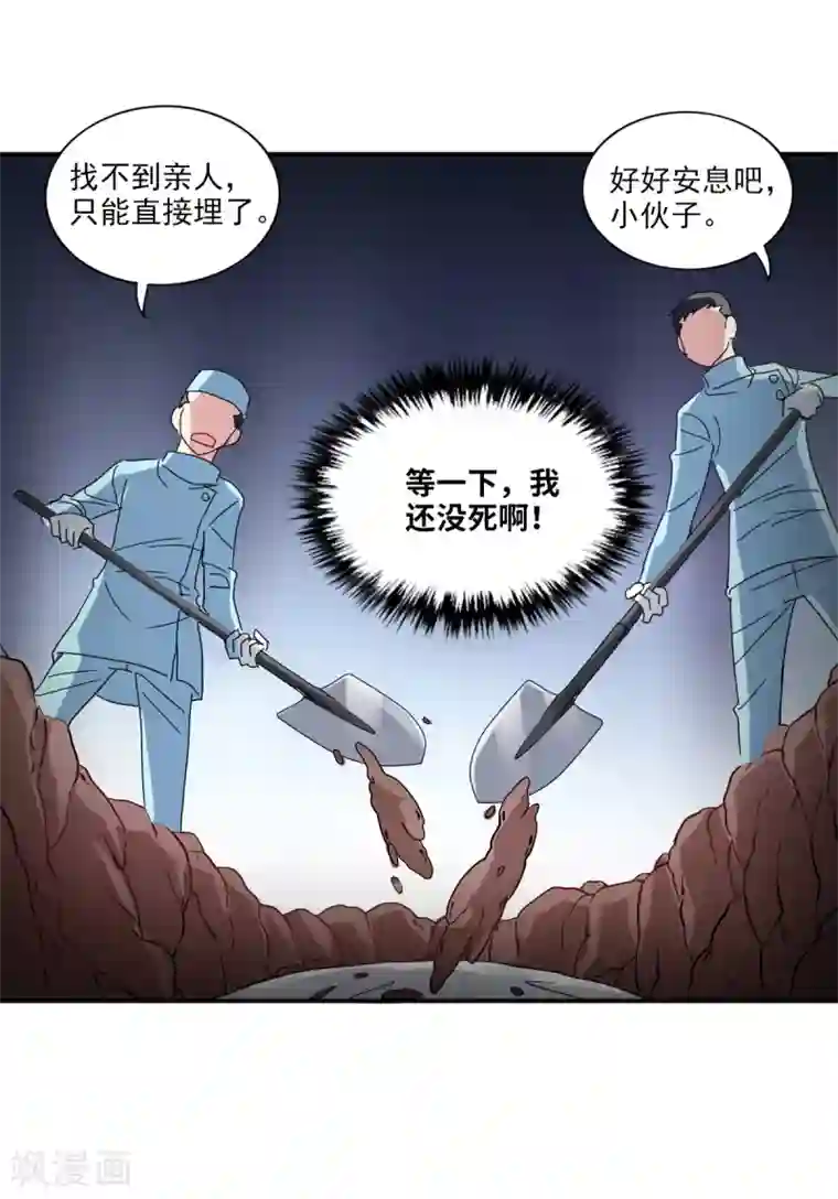 给我闭嘴！第4话1 快递