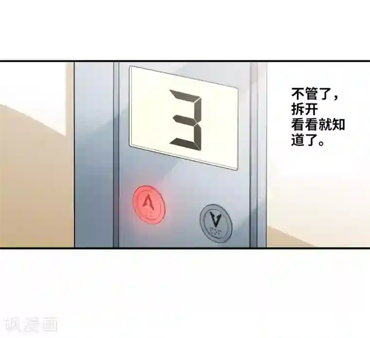 给我闭嘴！第4话2 快递