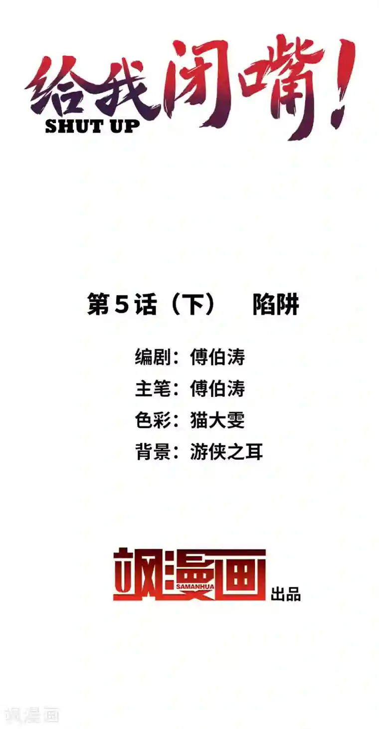 给我闭嘴！第5话2 陷阱