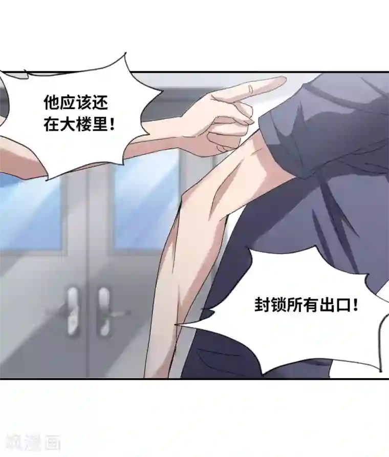 给我闭嘴！第5话2 陷阱