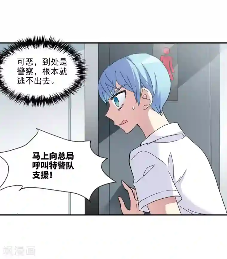 给我闭嘴！第5话2 陷阱