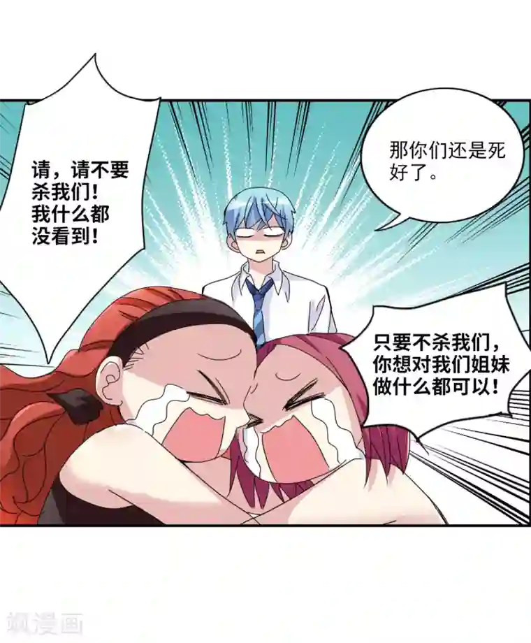 给我闭嘴！第5话2 陷阱