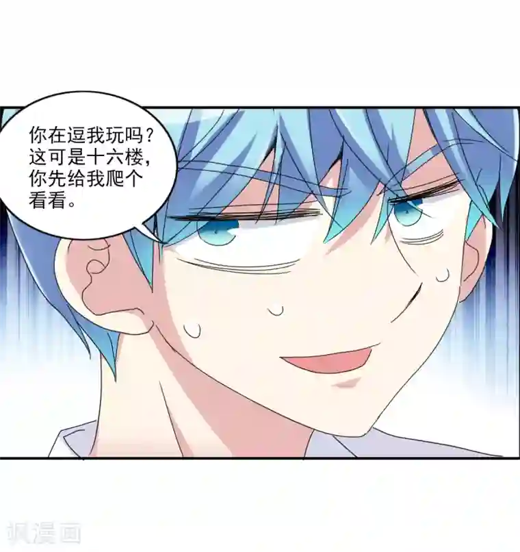 给我闭嘴！第5话2 陷阱