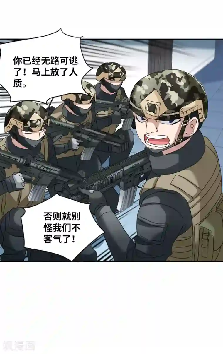 给我闭嘴！第5话2 陷阱