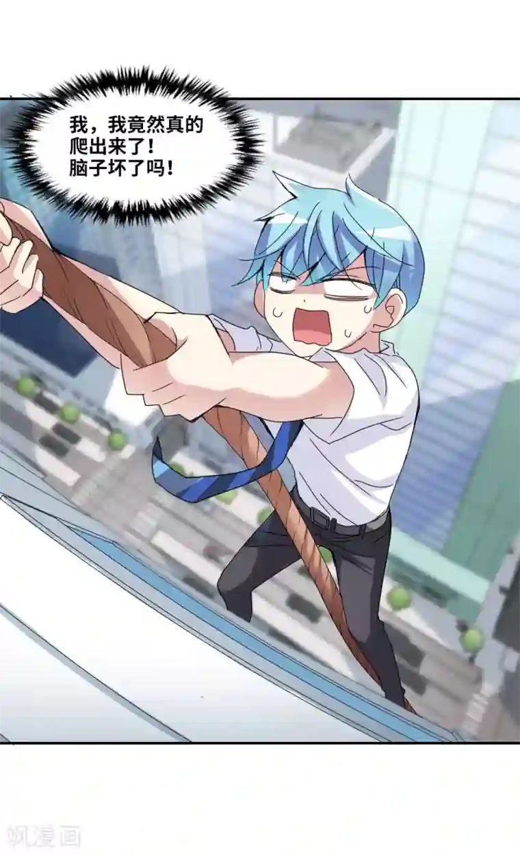 给我闭嘴！第5话2 陷阱