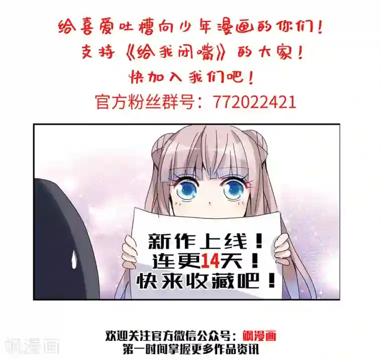 给我闭嘴！第5话2 陷阱