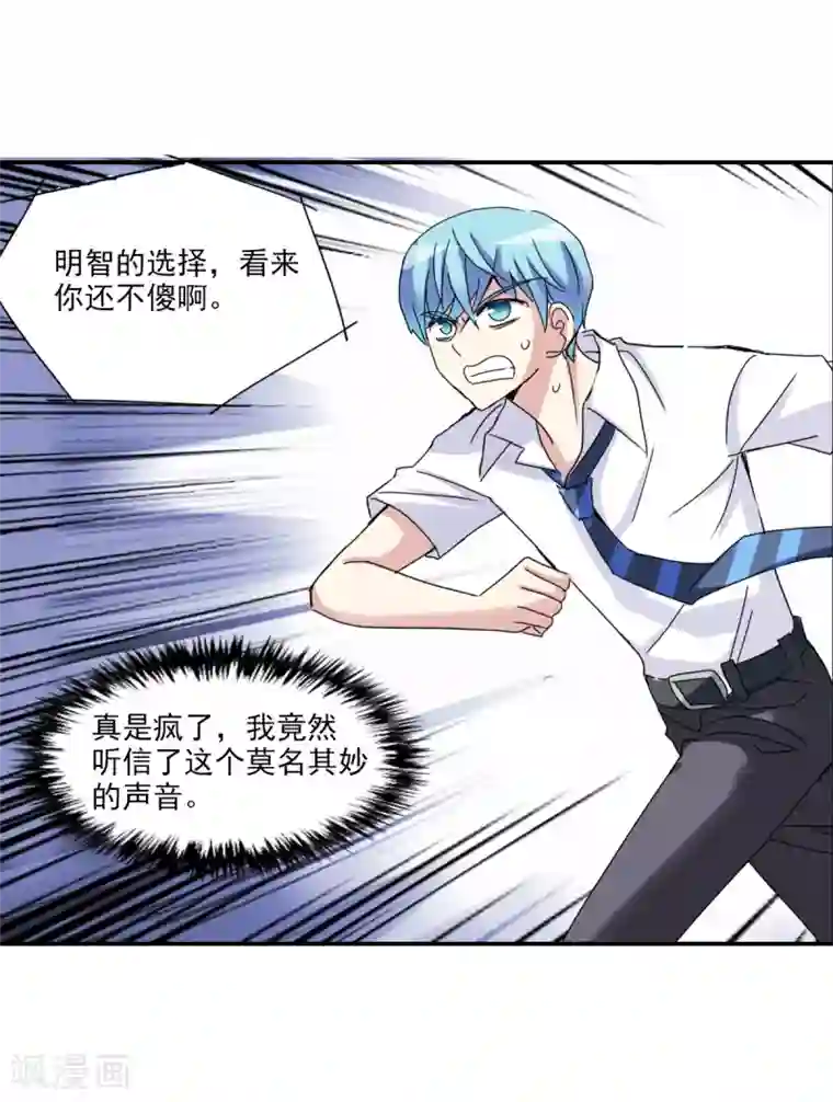 给我闭嘴！第5话2 陷阱