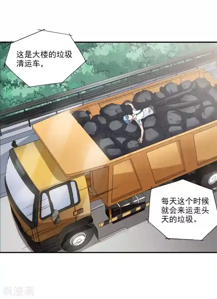 给我闭嘴！第6话1 坠落