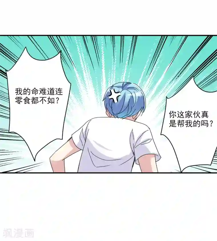 给我闭嘴！第6话1 坠落