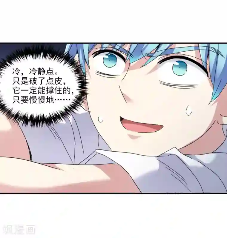 给我闭嘴！第6话1 坠落