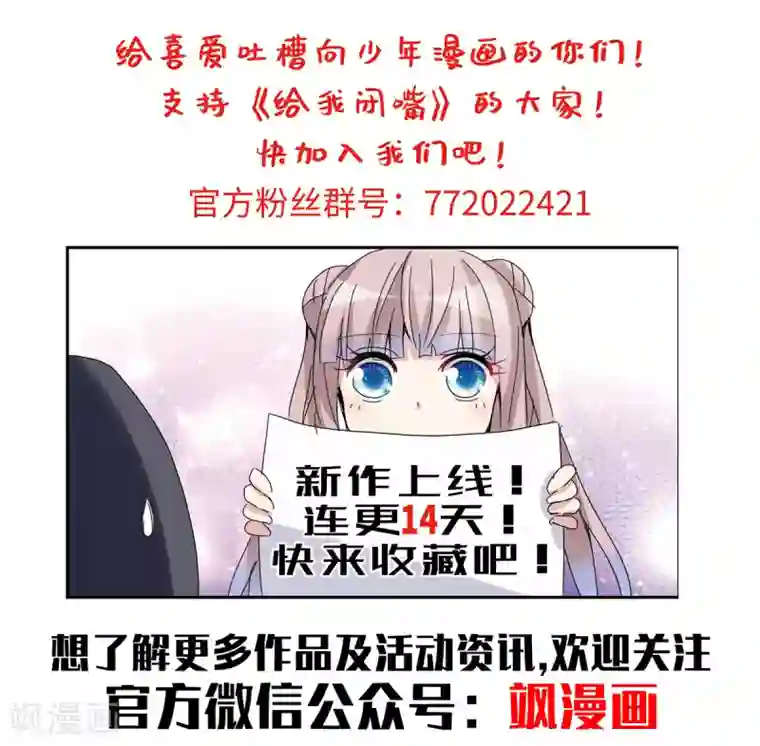 给我闭嘴！第6话2 坠落