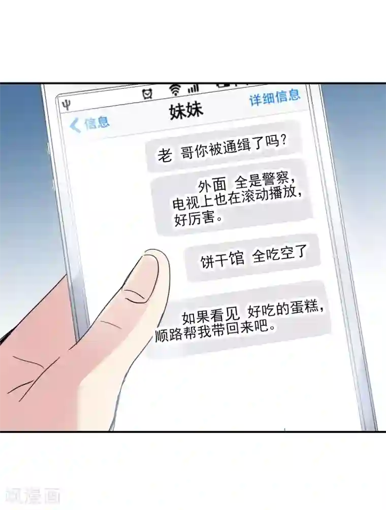 给我闭嘴！第7话2 逃亡