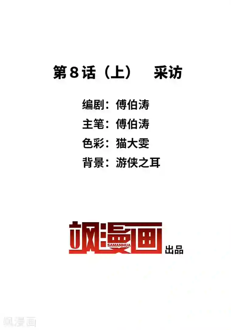 给我闭嘴！第8话1 采访