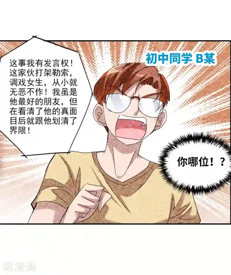 给我闭嘴！第8话1 采访