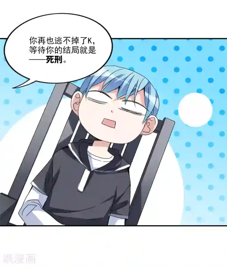 给我闭嘴！第9话2 被捕