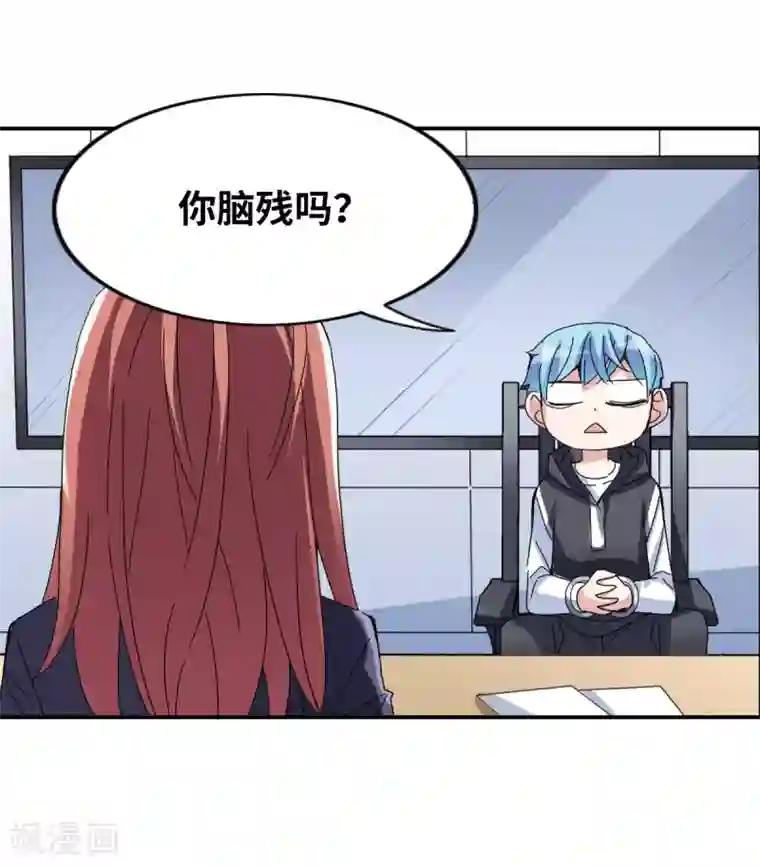 给我闭嘴！第9话2 被捕