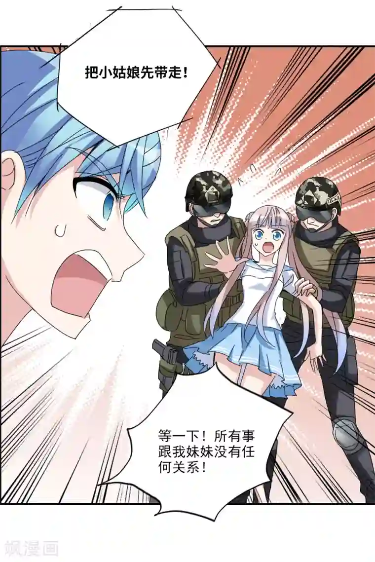 给我闭嘴！第9话2 被捕