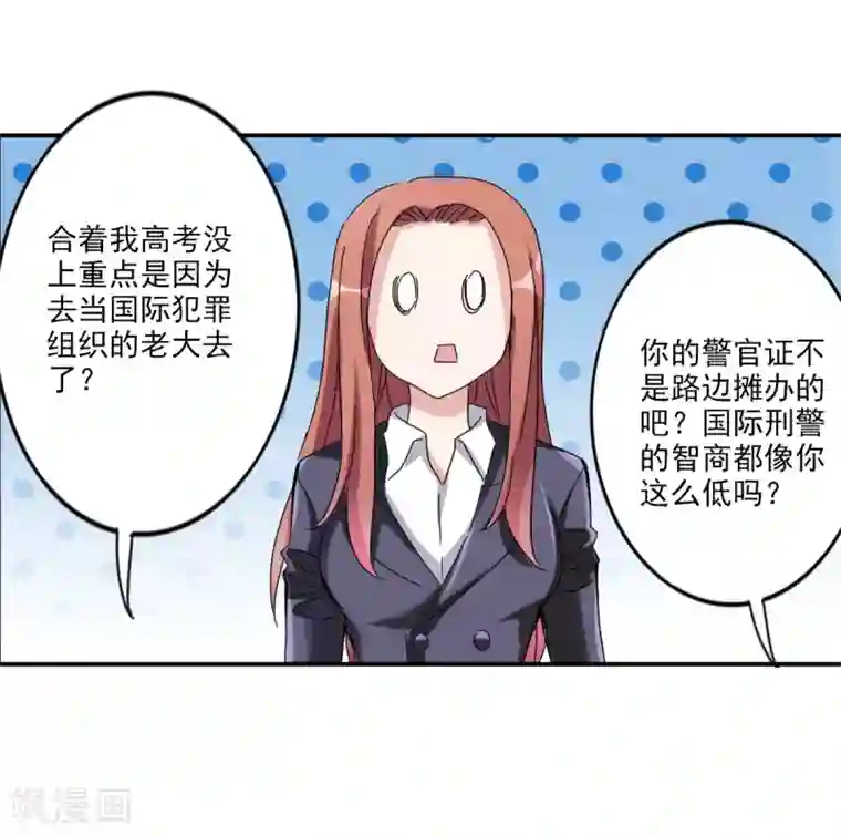 给我闭嘴！第9话2 被捕