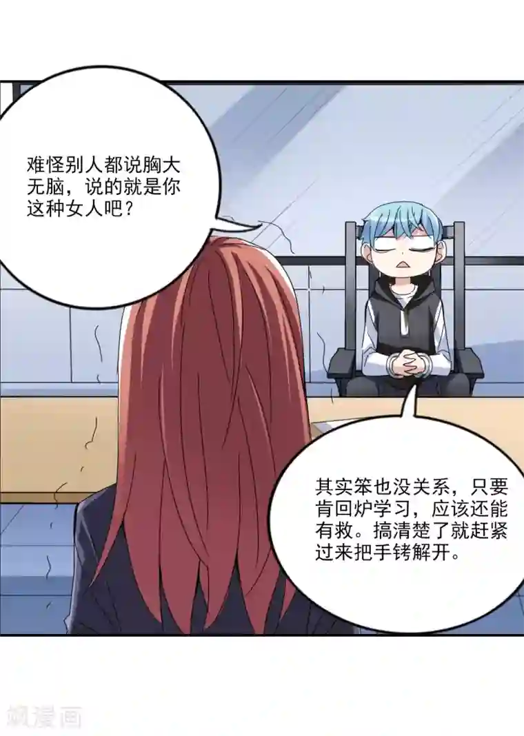 给我闭嘴！第9话2 被捕