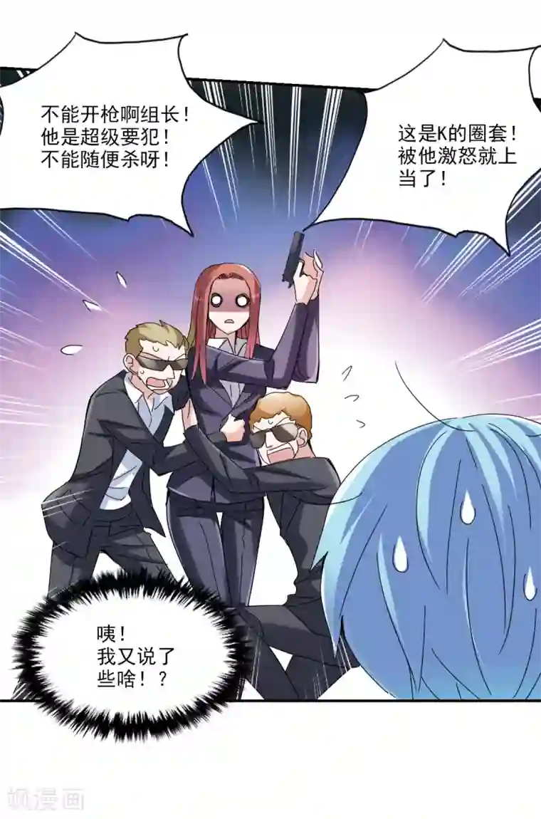 给我闭嘴！第9话2 被捕