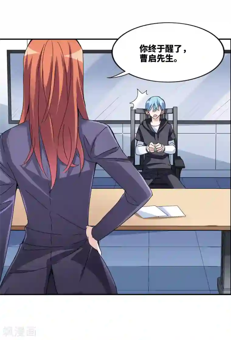 给我闭嘴！第9话2 被捕