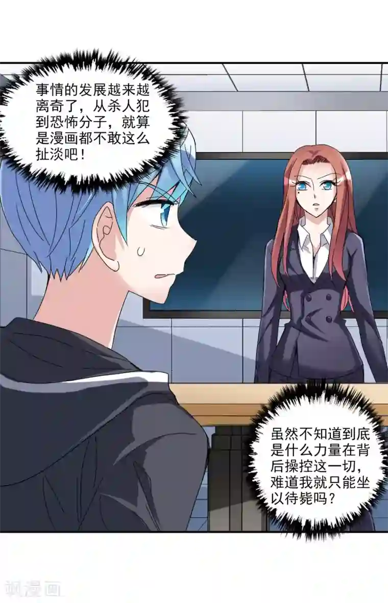 给我闭嘴！第10话1 阴谋