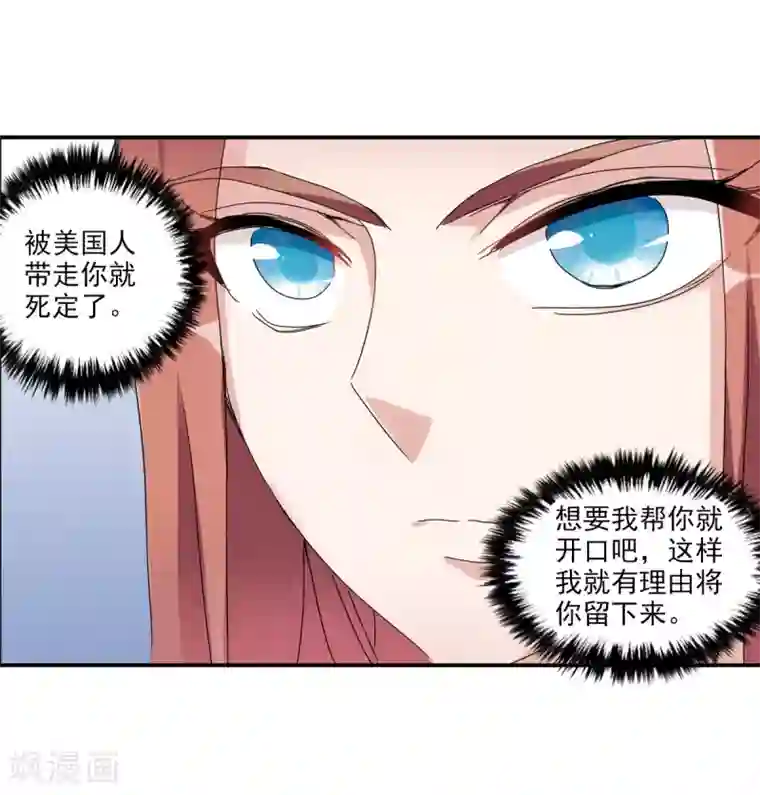 给我闭嘴！第10话1 阴谋