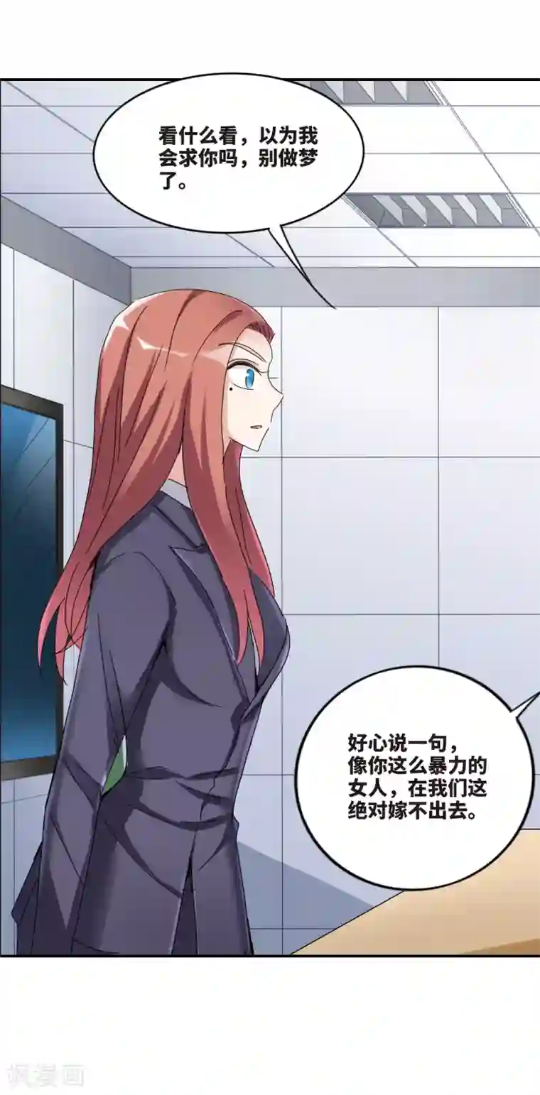 给我闭嘴！第10话1 阴谋