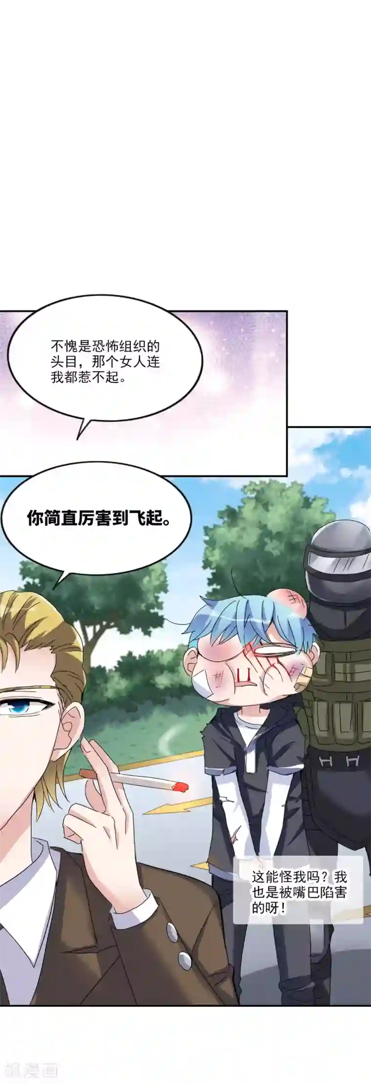 给我闭嘴！第10话1 阴谋